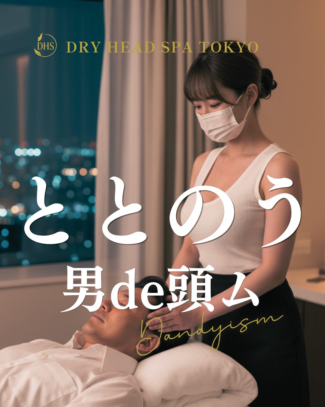 ドライヘッドスパ東京オフィシャルサイト